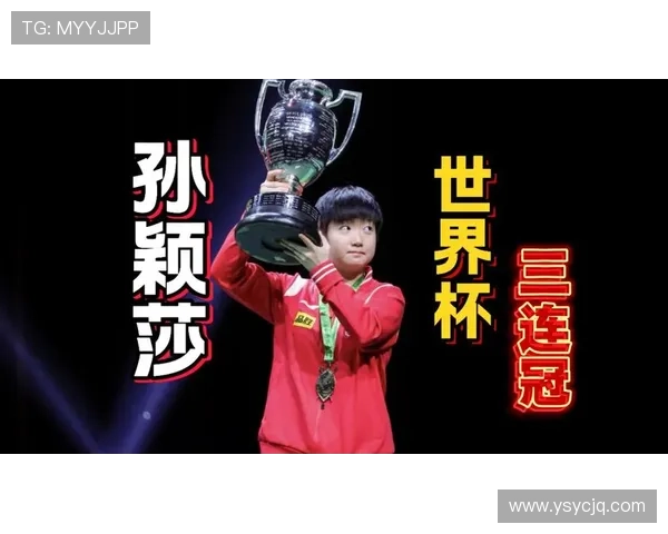 孙颖莎豪取世界杯三连冠 4-1王曼昱创历史